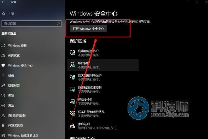 windows安全中心怎么关闭(windows关闭退出安全中心的方法)