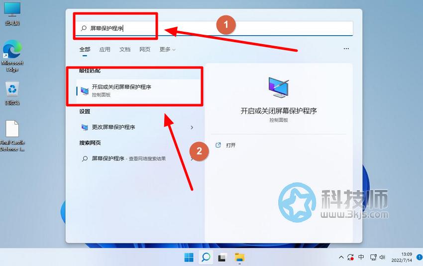 win11屏保怎么设置(win11屏保设置教程)