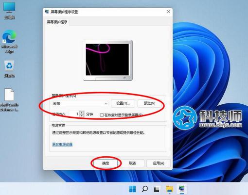  win11屏保怎么设置(win11屏保设置教程)