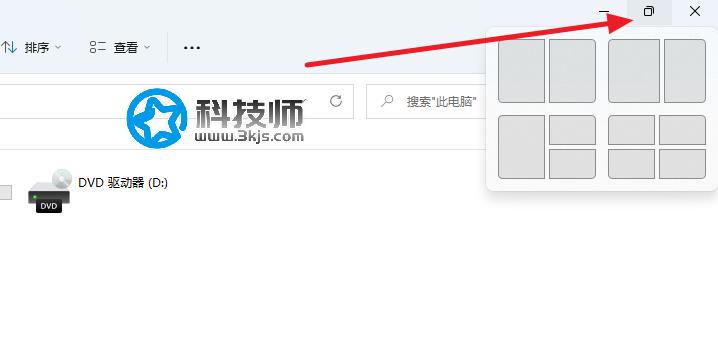 win11分屏怎么用？win11分屏使用方法和教程