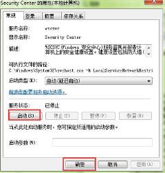 windows安全中心打不开怎么办(无法启动windows安全中心的解决办法)-4