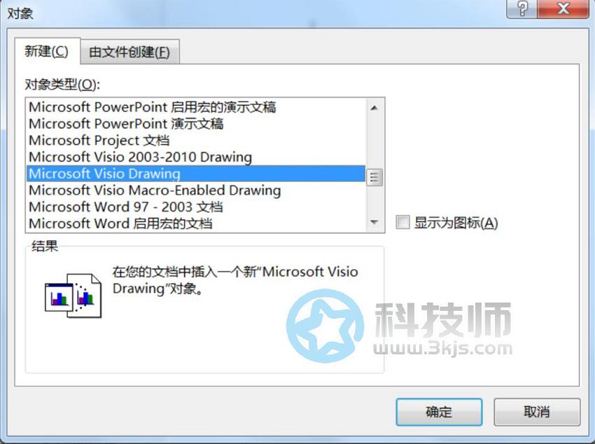 word怎么插入visio（word插入visio的具体方法）