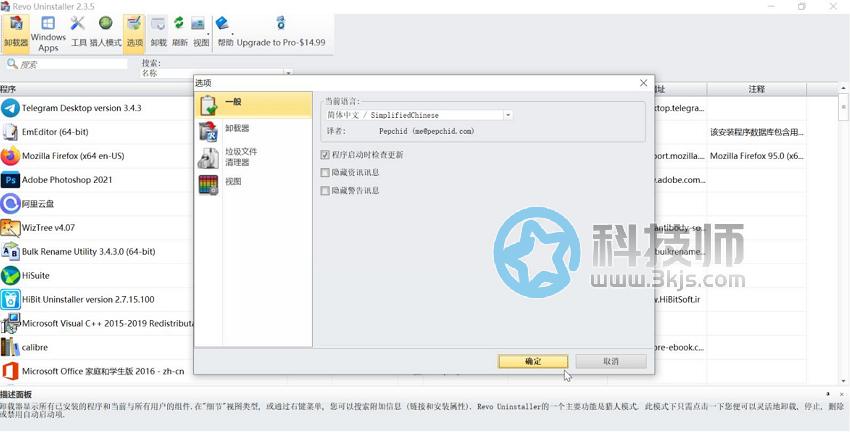 Revo Uninstaller(软件卸载工具)下载及使用教程