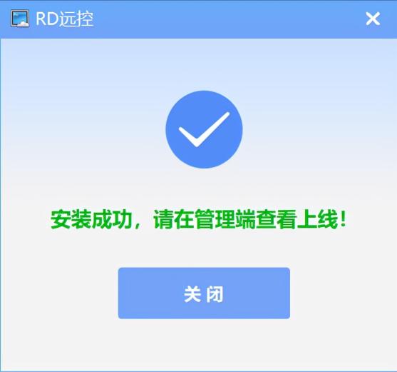 RdViewer(远程控制软件)下载及使用教程[支持安卓/iOS手机及电脑]-3