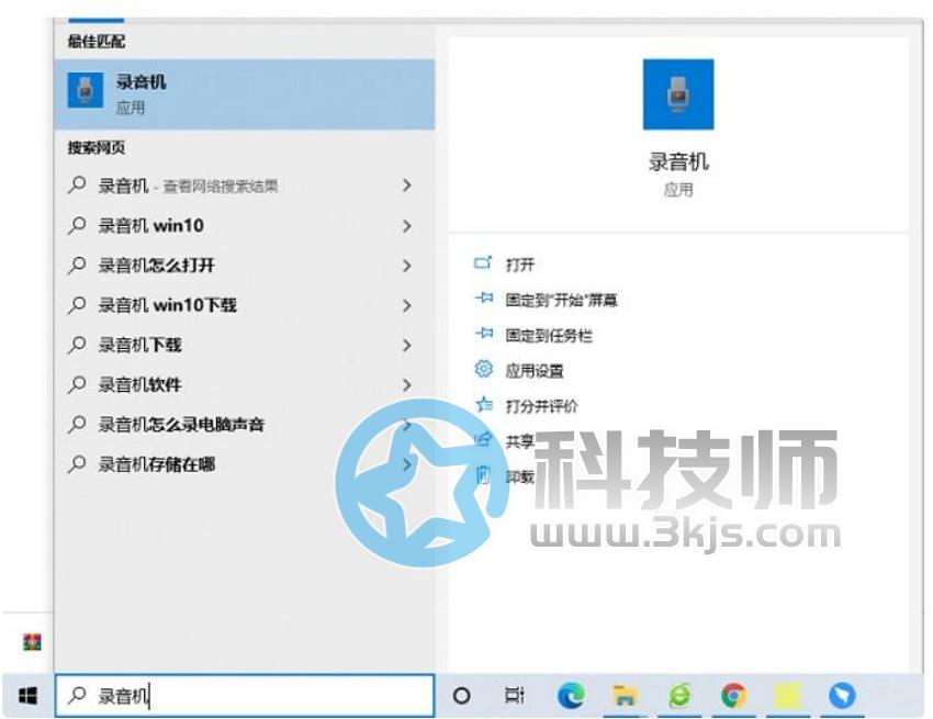 win10自带录音怎么打开(win10自带录音软件使用教程)