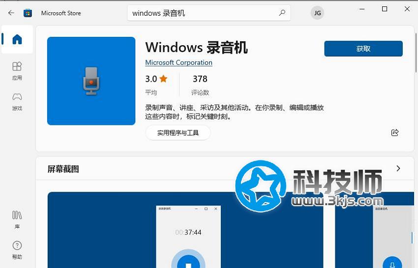 win10自带录音怎么打开(win10自带录音软件使用教程)