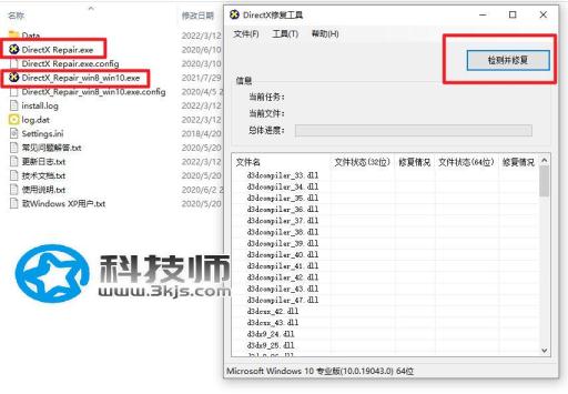 DirectX修复工具(directx修复器)下载及使用教程