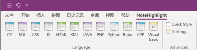 NoteHighLight(OneNote代码高亮)下载及使用教程