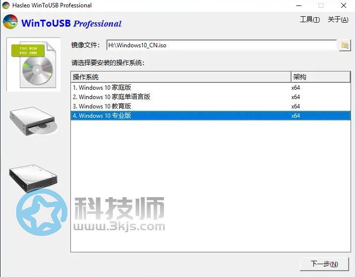 WinToUSB(将Window安装到于移动硬盘或是U盘上)软件下载及使用教程