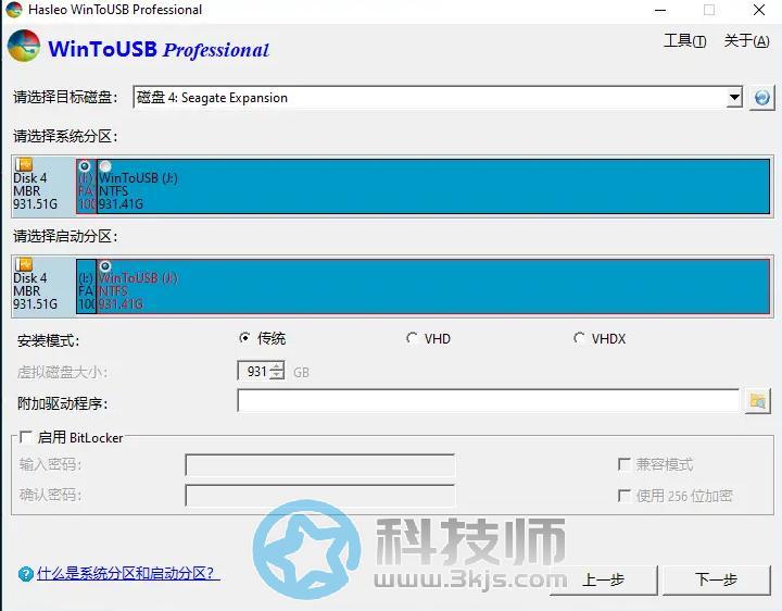 WinToUSB(将Window安装到于移动硬盘或是U盘上)软件下载及使用教程