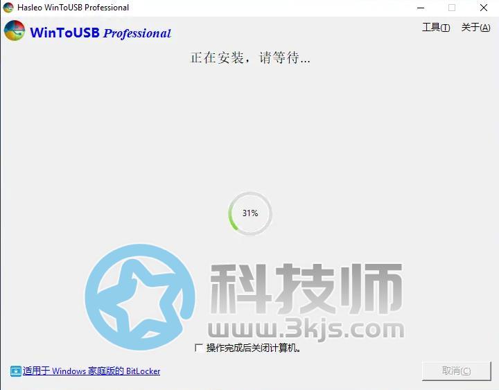 WinToUSB(将Window安装到于移动硬盘或是U盘上)软件下载及使用教程