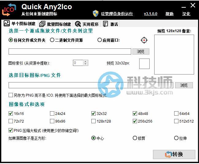 Quick Any2Ico(图标提取器)下载及使用教程