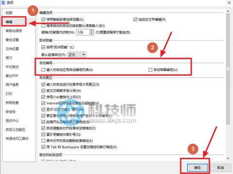 wps自动编号怎么取消(wps取消自动编号的方法汇总)