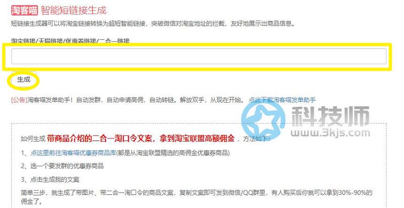 淘宝短链接怎么做(3个淘宝短链接生成器)