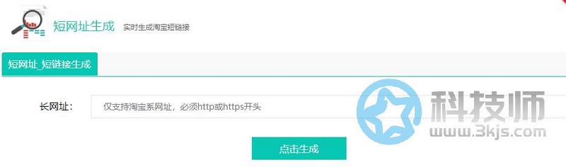 淘宝短链接怎么做(3个淘宝短链接生成器)