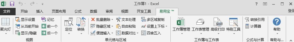 Excel易用宝 - excel工具箱
