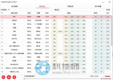 MusicTools(全网音乐免费下载工具)下载及使用教程