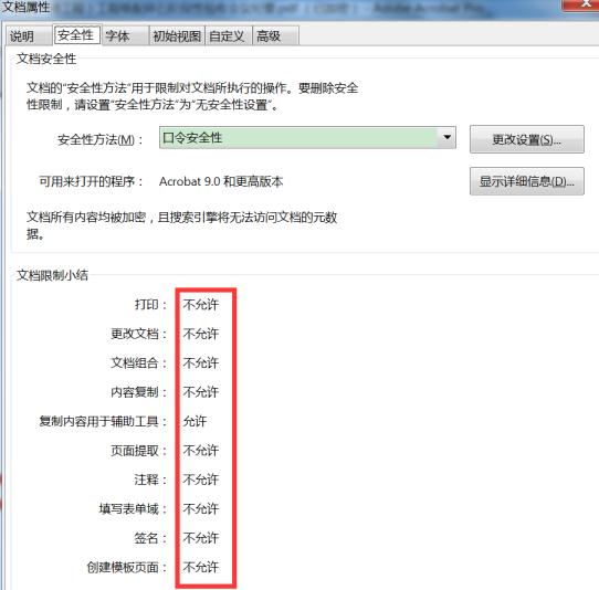 pdf如何加密码保护(pdf加密码怎么设置 )-3