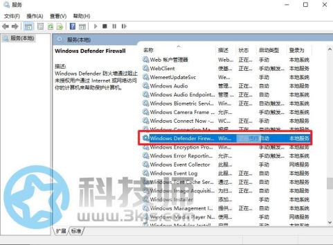 “Windows Defender Firewall”服务