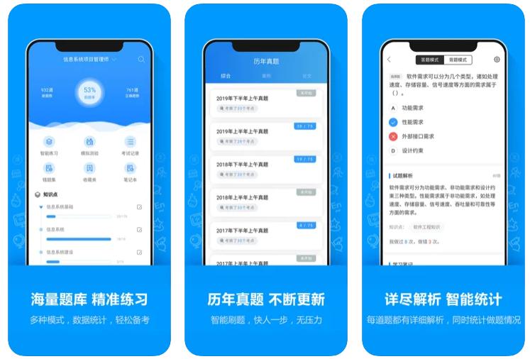 软考通(软考真题)app下载[支持iPhone/安卓]