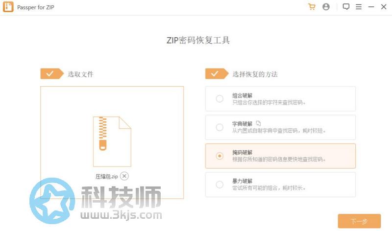 zip密码怎么解除(zip密码移除工具下载及使用教程)