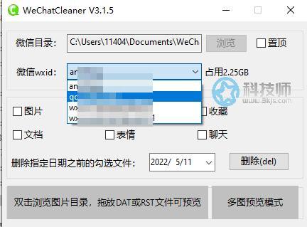 WeChatCleaner(电脑微信清理)软件下载及使用教程
