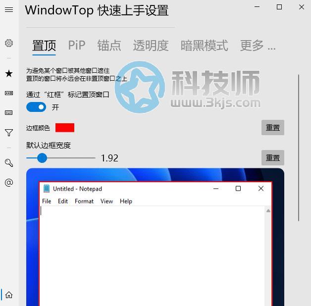 WindowTop - 窗口置顶工具