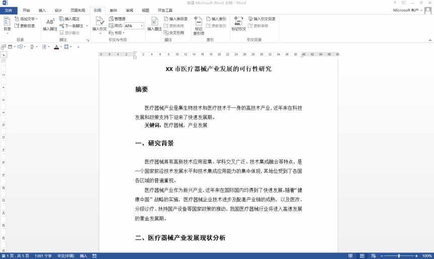 Word怎么更新目录(Word更新目录的方法)-1
