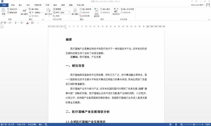 Word怎么更新目录(Word更新目录的方法)-2