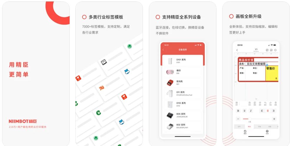 精臣云打印(智能标签打印软件)下载[支持iOS/安卓]