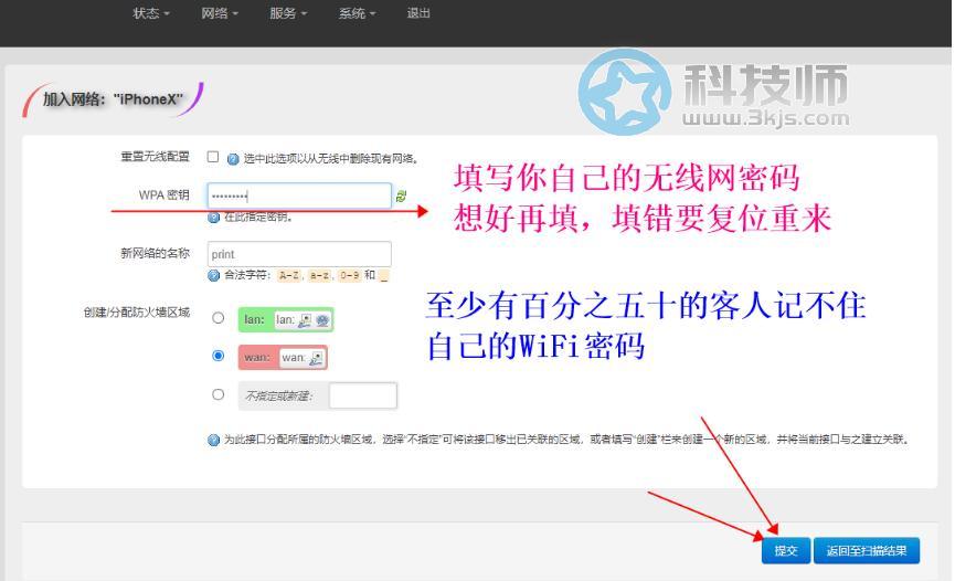 OpenWRT如何无线桥接(OpenWRT无线桥接设置教程)