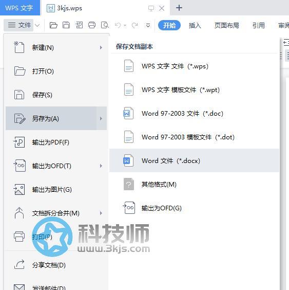 怎样把wps文档转为word（wps转word详细教程）