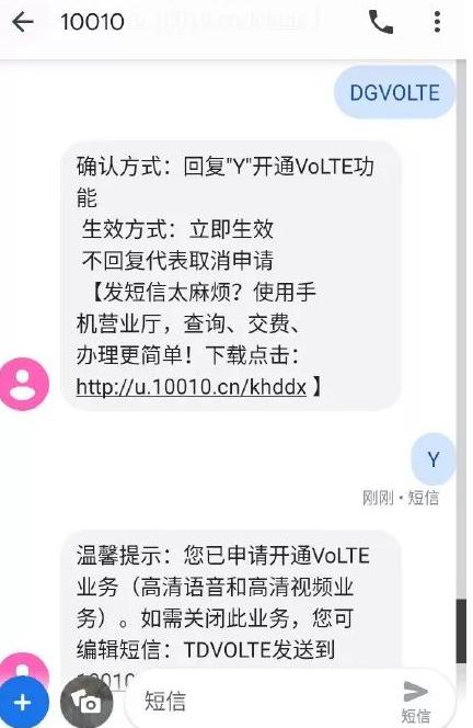 联通volte怎么开通(联通volte开通教程)