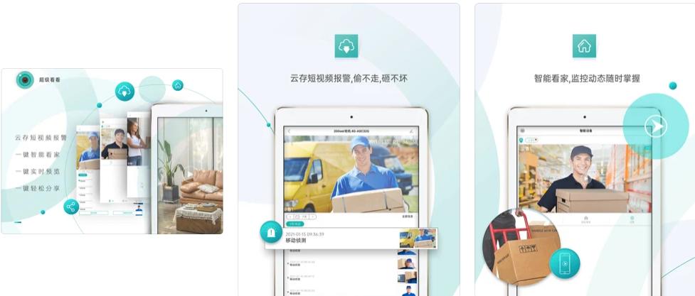 超级看看(视频监控软件)电脑版手机版官方下载