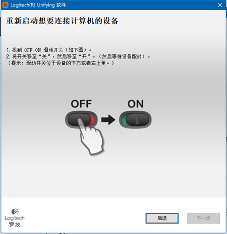 罗技鼠标键盘无线对码软件(Logitech Connection Utility)-1