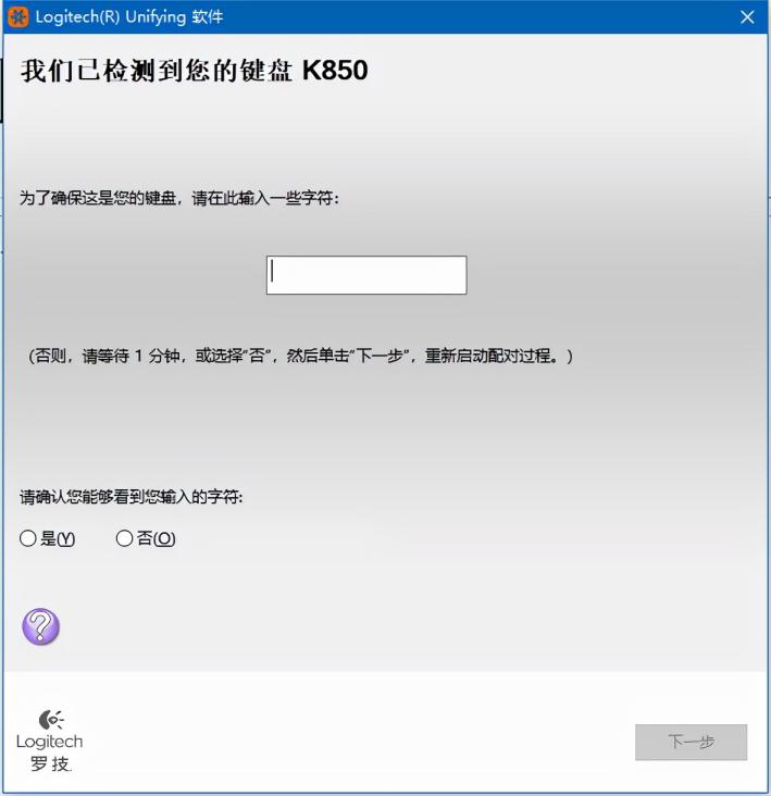 罗技鼠标键盘无线对码软件(Logitech Connection Utility)-2