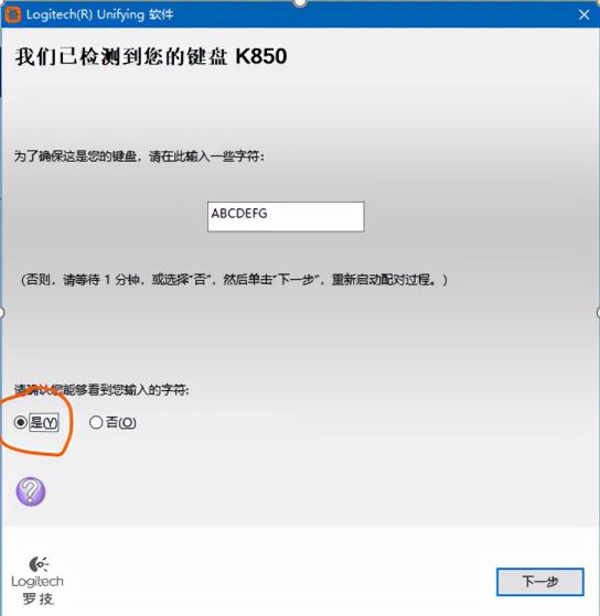 罗技鼠标键盘无线对码软件(Logitech Connection Utility)-3