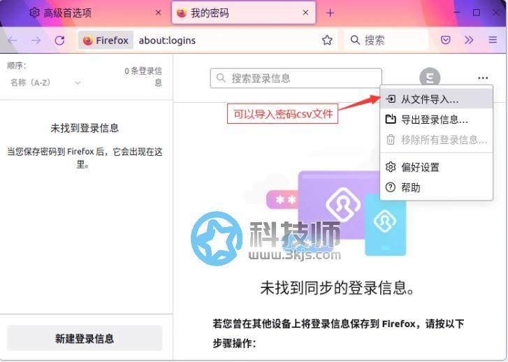 火狐如何导入csv密码？火狐浏览器firefox导入csv密码教程