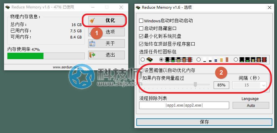 支持自动内存整理的内存优化软件 - Reduce Memory