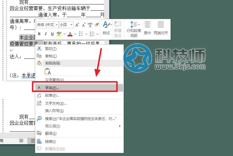 word文字间距怎么调整？word文字间距设置调整小技巧