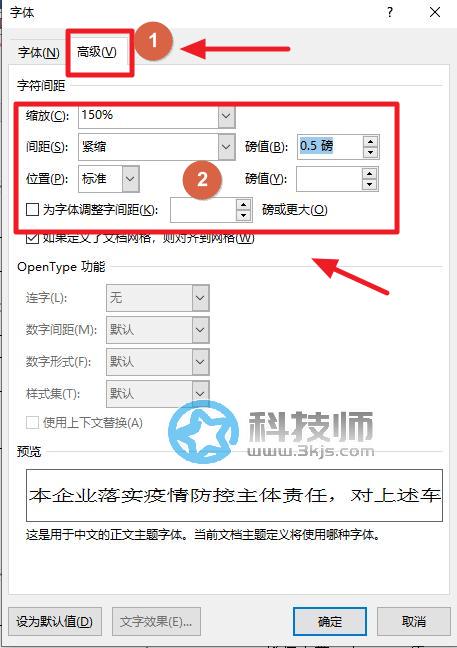 word文字间距怎么调整？word文字间距设置调整小技巧