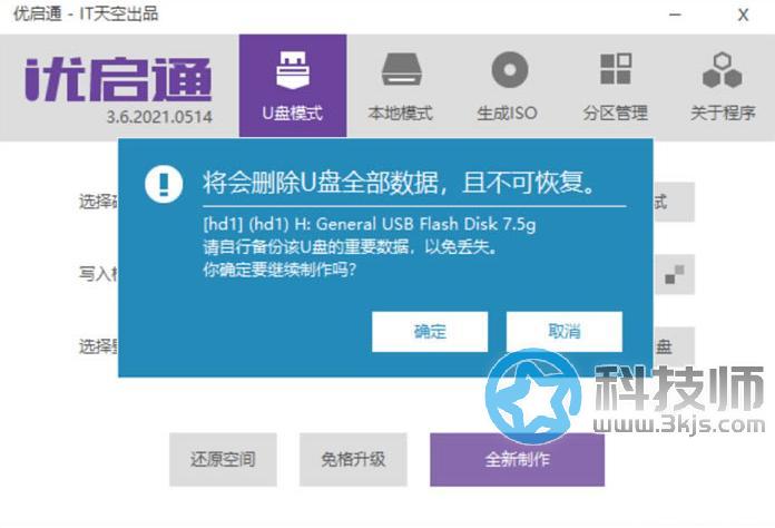 EasyU优启通下载及使用教程- U盘PE启动盘制作工具