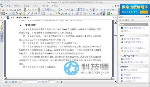 CAJviewer - caj阅读器下载