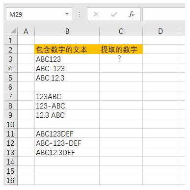 如何在excel混合文本提取数字？excel混合文本提取数字教程