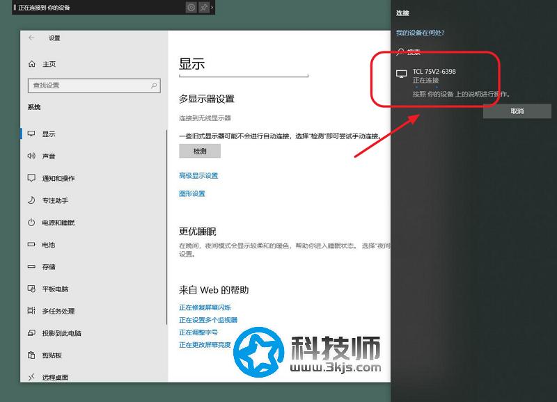 win11投屏怎么用？win11无线投屏到电视详细教程