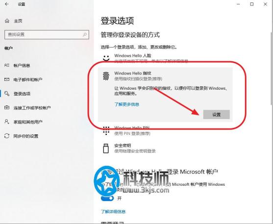 win10指纹设置在哪里？win10设置指纹登录详细教程