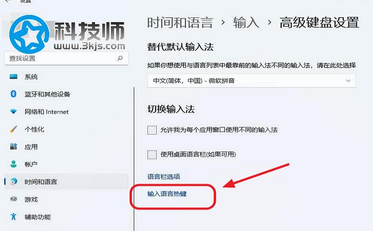 win11怎么更改切换输入法快捷键？win11输入法切换快捷键设置教程