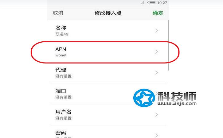 联通apn设置技巧 - 联通apn设置4g最快网络(WONET)