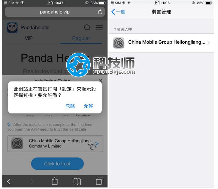 Pandahelp(Pandahelper) - 免越狱免ID支持应用多开的应用下载安装工具