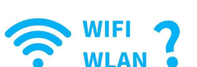 wlan和wifi的区别是什么？最详尽阐述wifi和wlan的区别